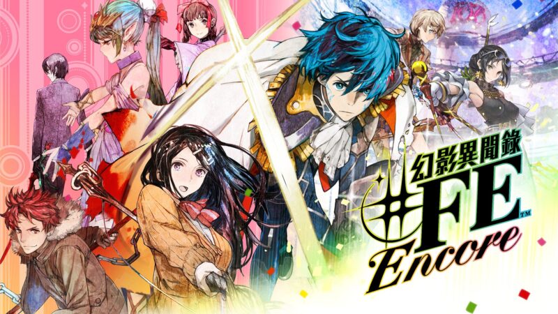幻影异闻录♯FE Encore 封面图片
