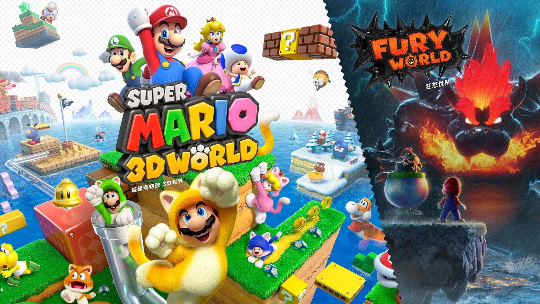 switch游戏下载 超级马力欧 3D世界+狂怒世界 封面图片
