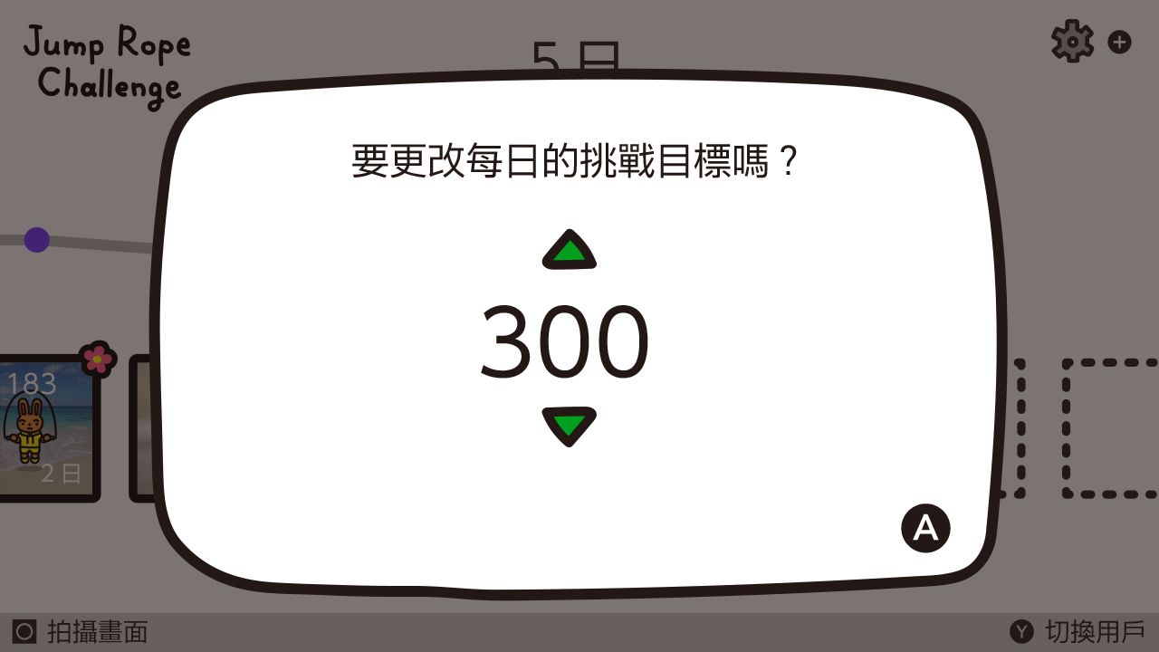 体感跳绳 游戏截图1