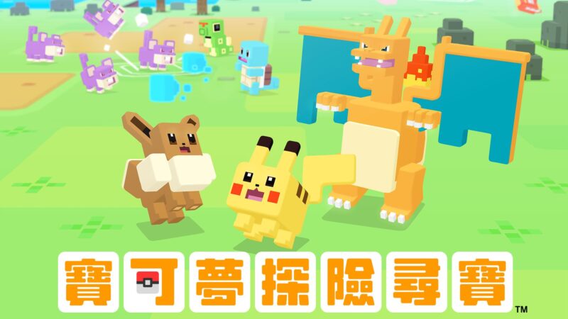 宝可梦探险寻宝 封面图片