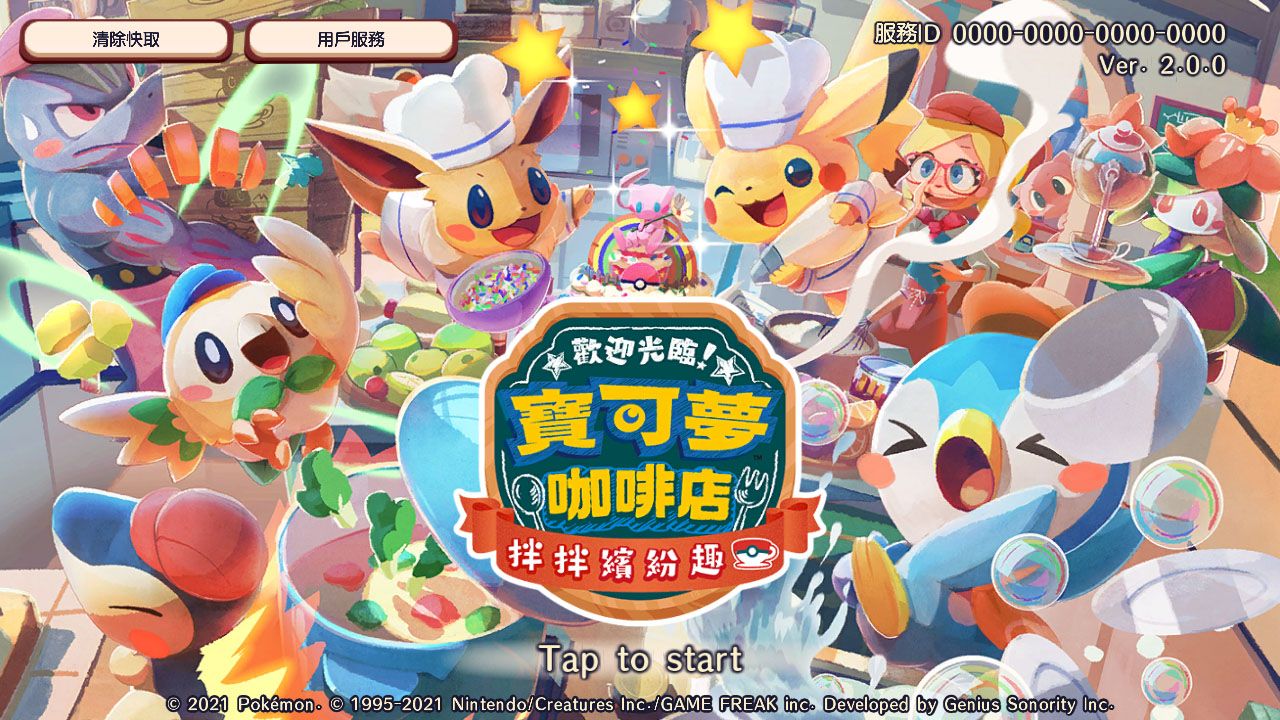 宝可梦咖啡店 游戏截图5