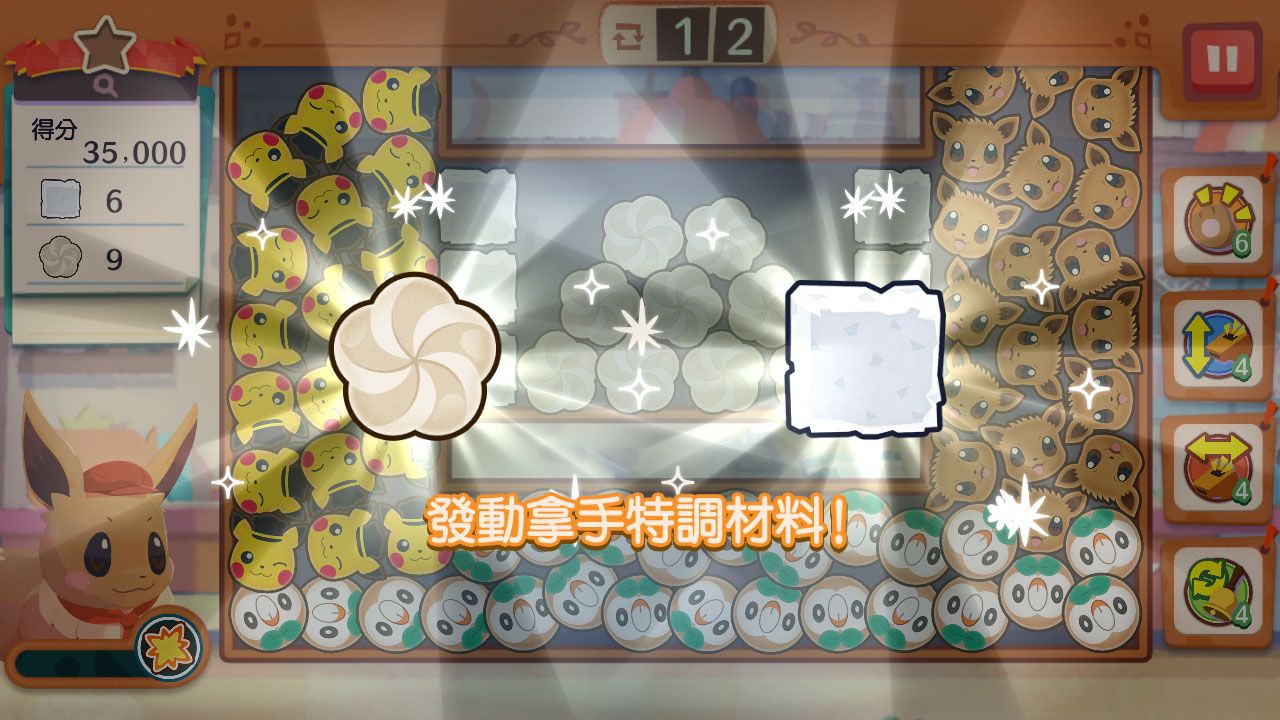 宝可梦咖啡店 游戏截图4