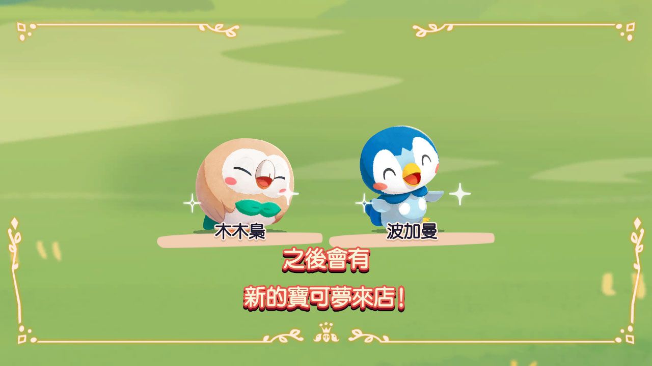 宝可梦咖啡店 游戏截图2