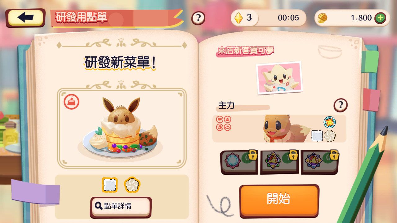 宝可梦咖啡店 游戏截图1