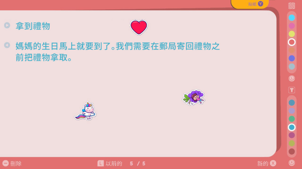 笔记+贴纸游戏截图1
