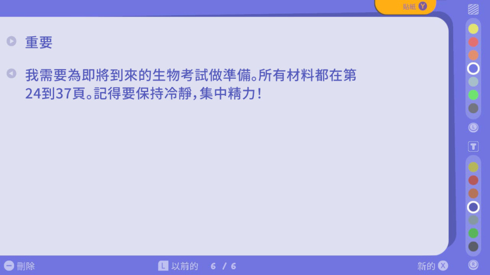 笔记+贴纸游戏截图2