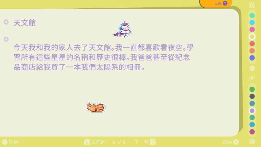 笔记+贴纸游戏截图4