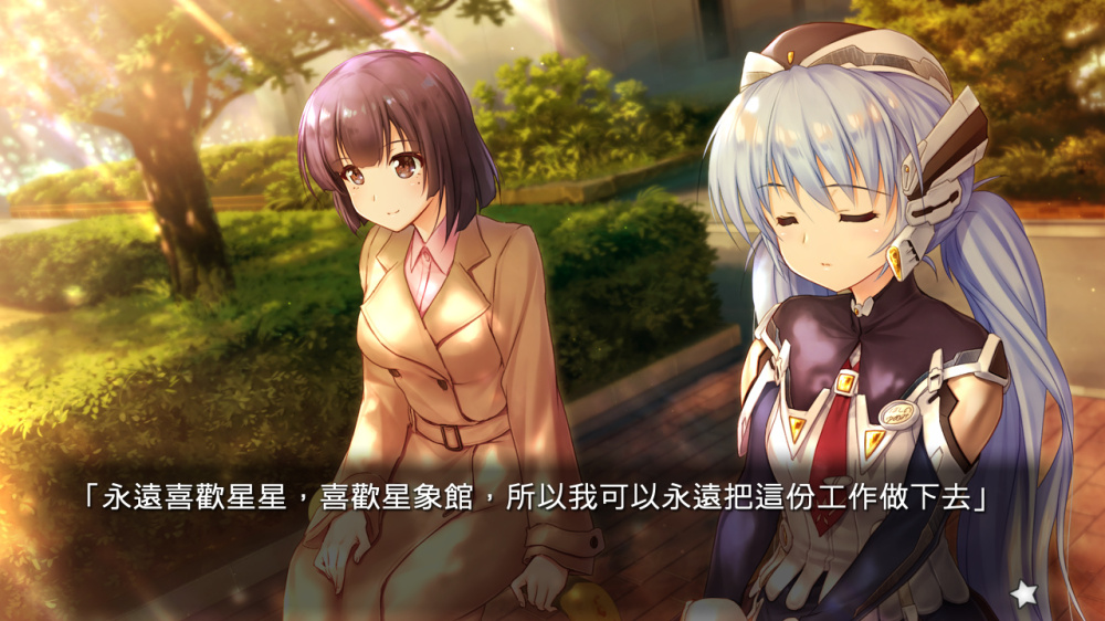 planetarian 星之梦&雪圏球游戏截图1
