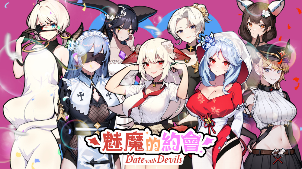 魅魔的约会 封面图片