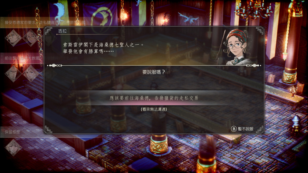 三角战略 三角战略游戏截图3