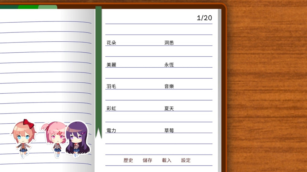 心跳文学社Plus游戏截图3
