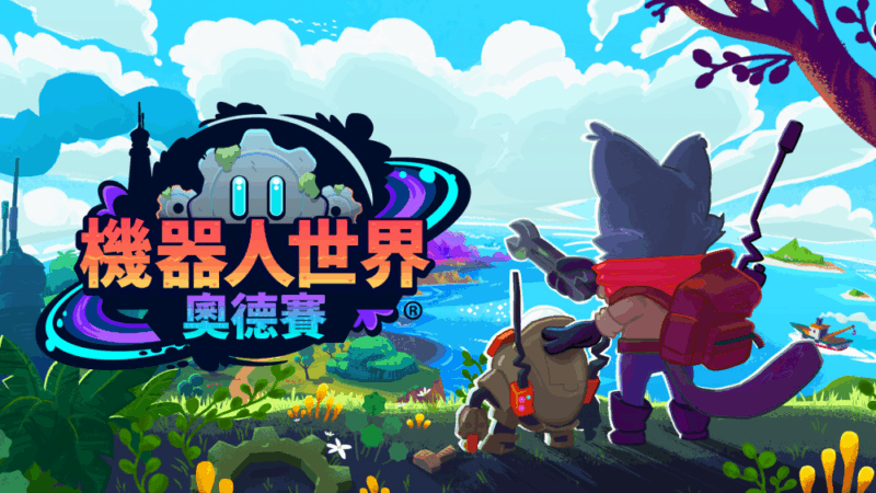 switch游戏下载 机器人世界奥德赛 封面图片