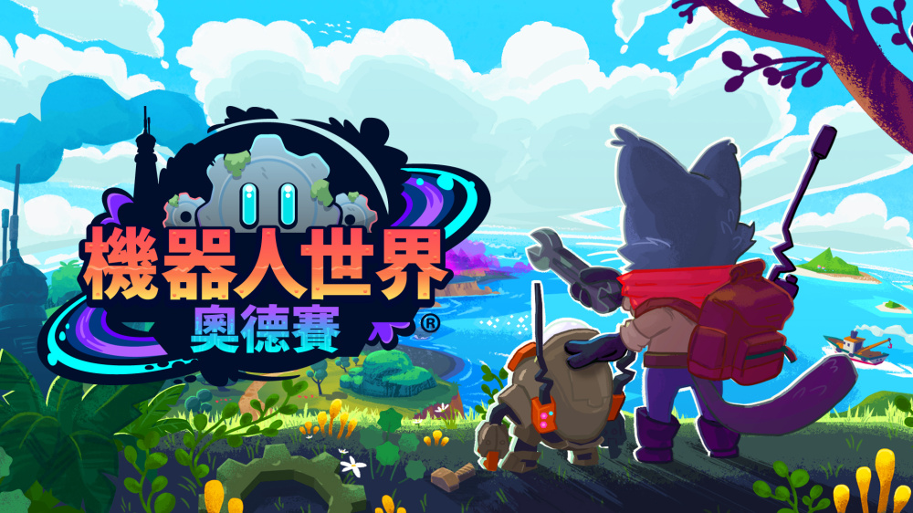 switch游戏下载 机器人世界奥德赛 封面图片