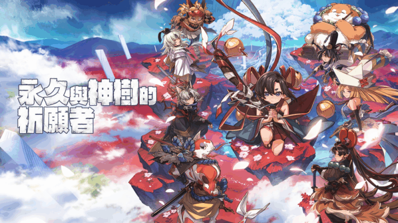 switch游戏下载 永久与神树的祈愿者 封面图片