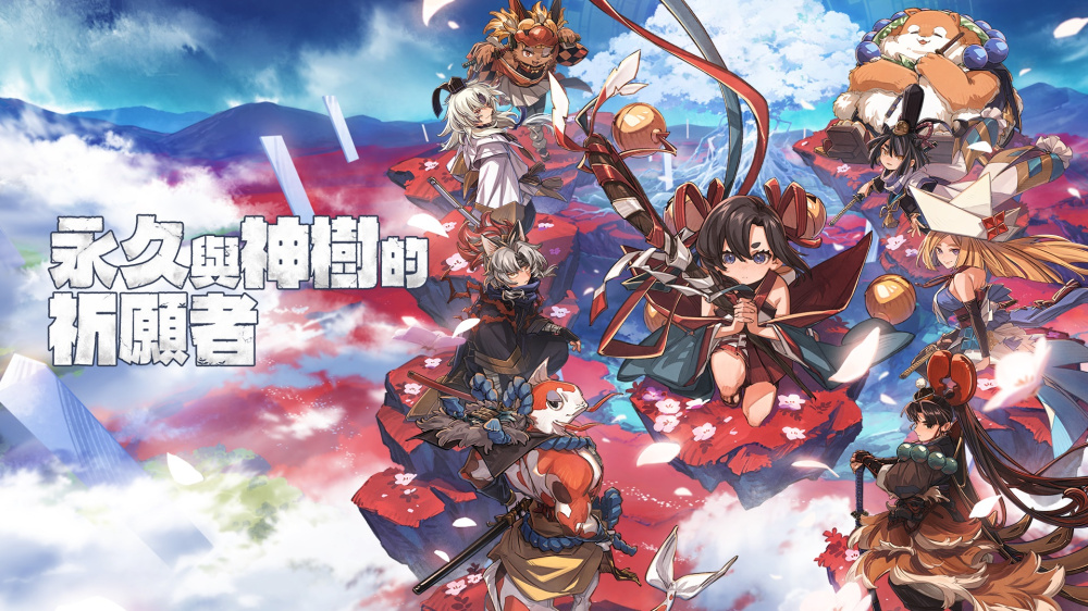 switch游戏下载 永久与神树的祈愿者 封面图片