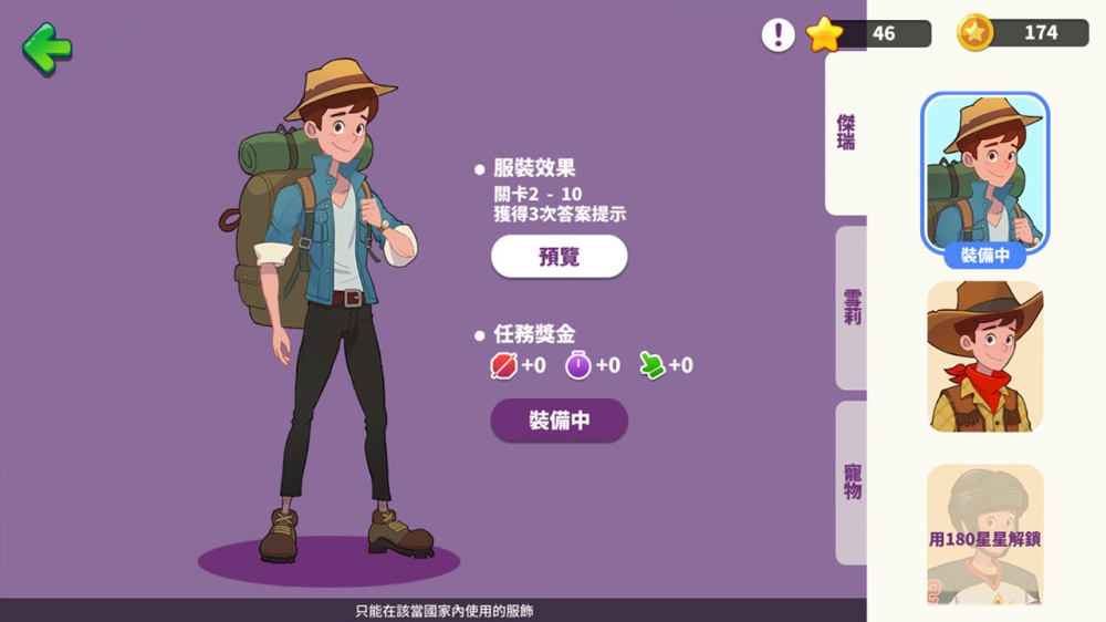 冒险单词 环球旅行游戏截图3
