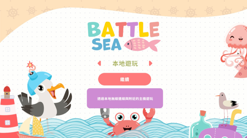 战海 战海游戏截图3