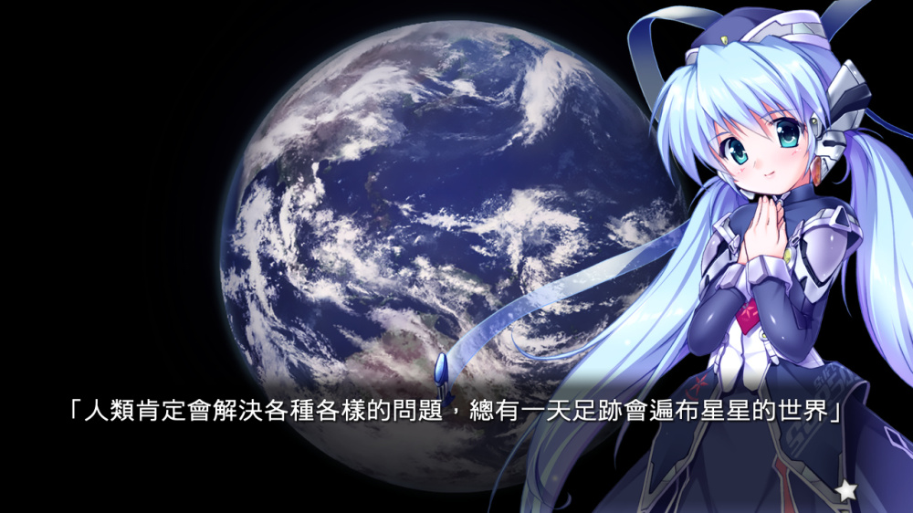 planetarian 星之梦&雪圏球游戏截图4