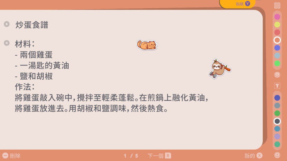 笔记+贴纸游戏截图6