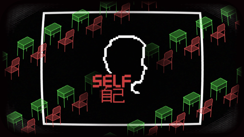 自己 SELF 封面图片