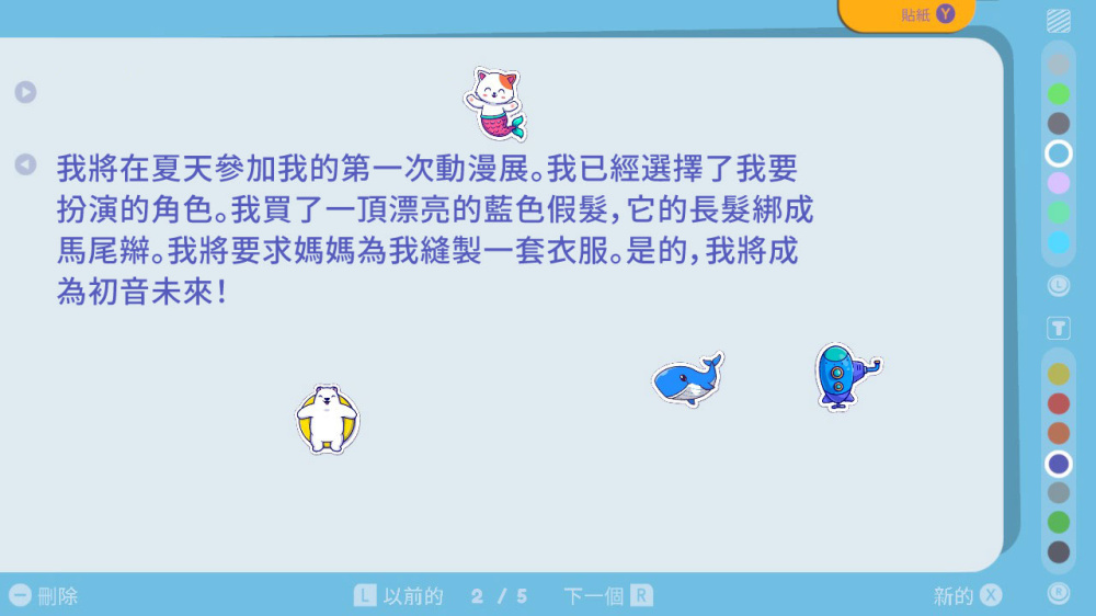 笔记+贴纸游戏截图5