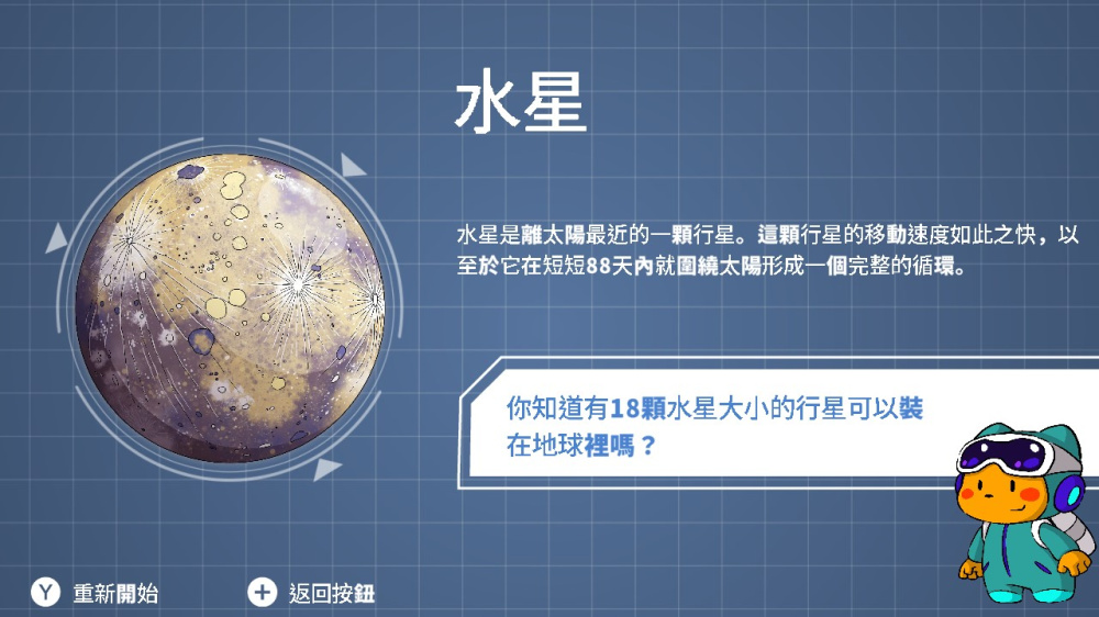 聪明先生太空冒险游戏截图6