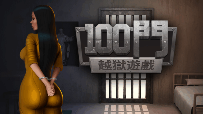 switch游戏下载 100门 监狱逃脱 封面图片