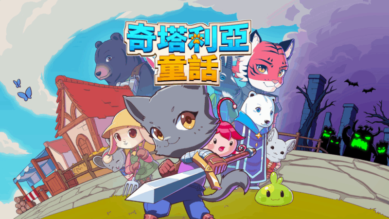 switch游戏下载 奇塔利亚童话 封面图片