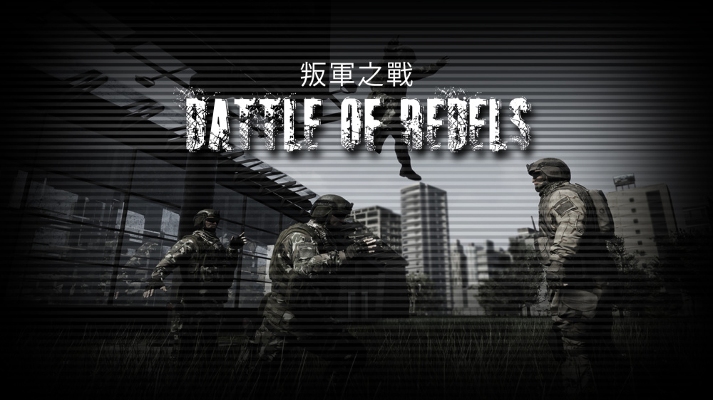 叛军之战 封面图片