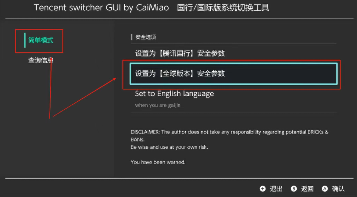 switch国行版切换外服国际版教程演示截图3