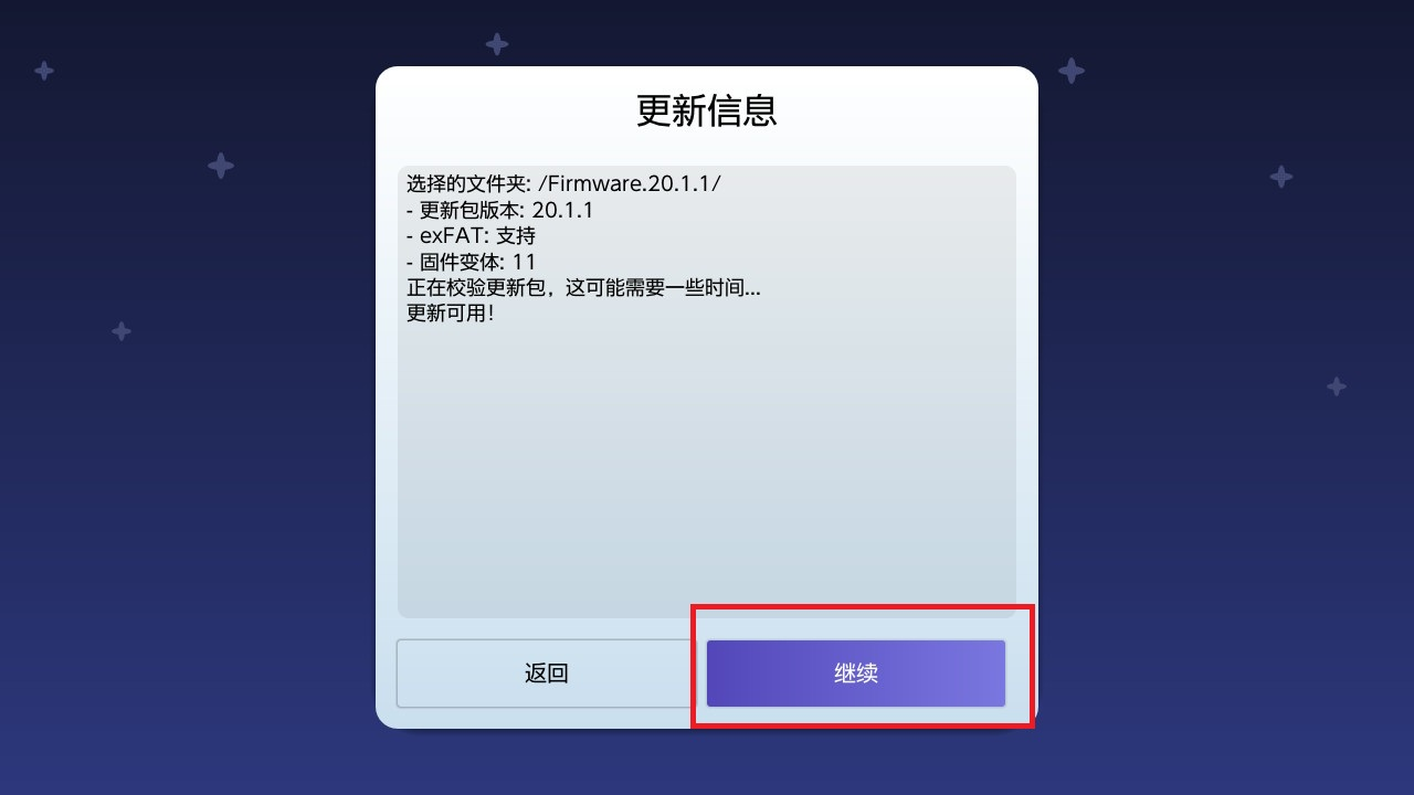 switch大气层升级教程第四步