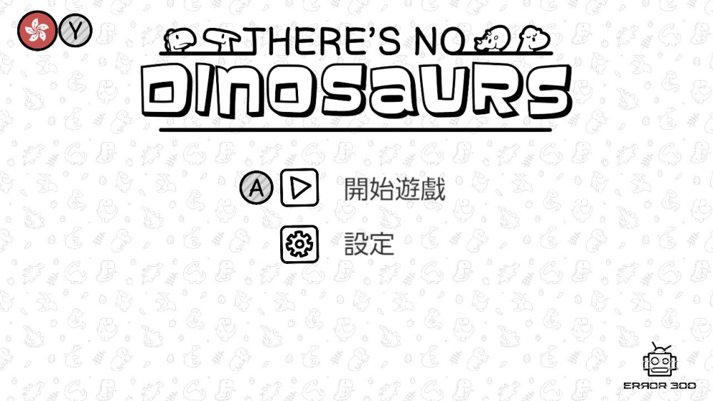 switch游戏下载 寻物大师 这里没有小恐龙 截图3