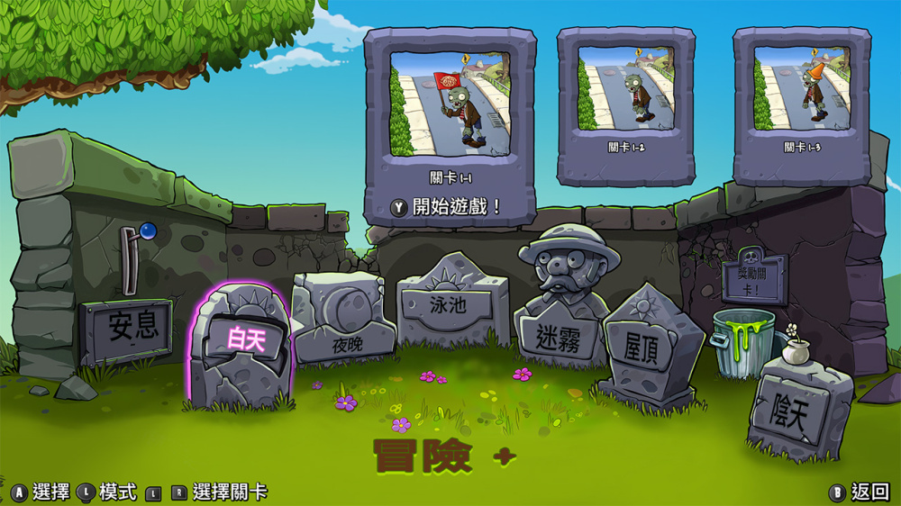 switch游戏下载 植物大战僵尸 移植版 截图2