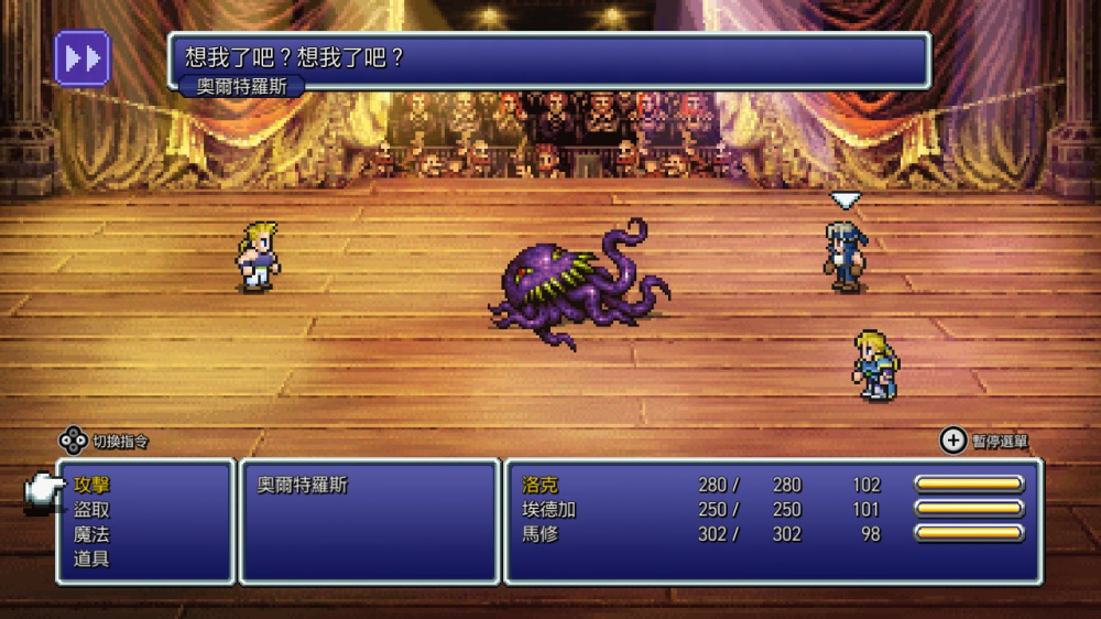 最终幻想6 像素复刻版 switch游戏下载 最终幻想6 像素复刻版 截图4