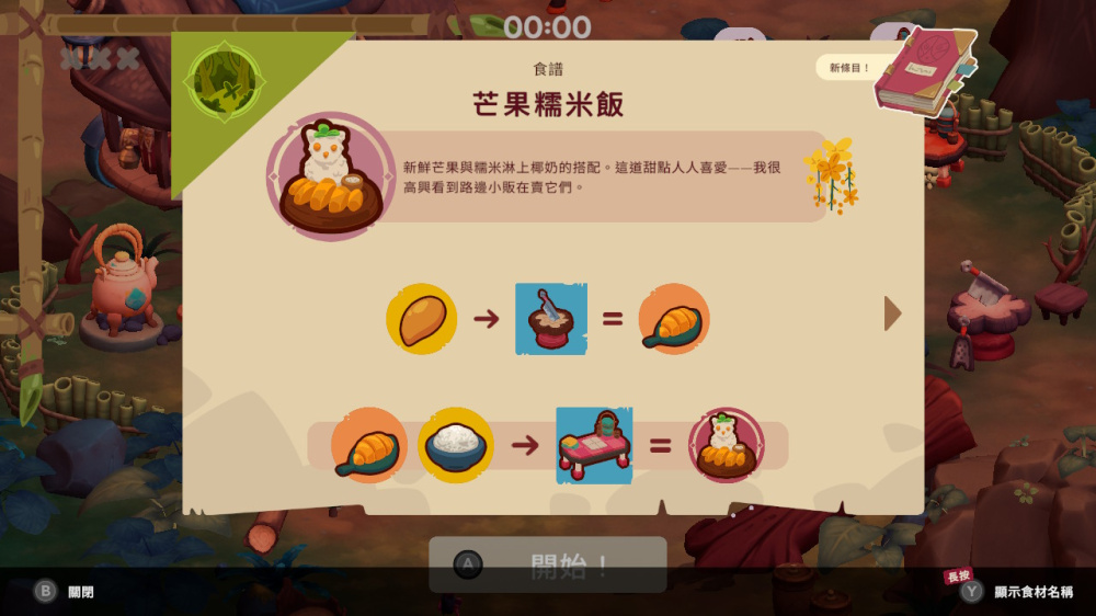 switch游戏下载 猎厨狂欢 美食探险之旅 截图4