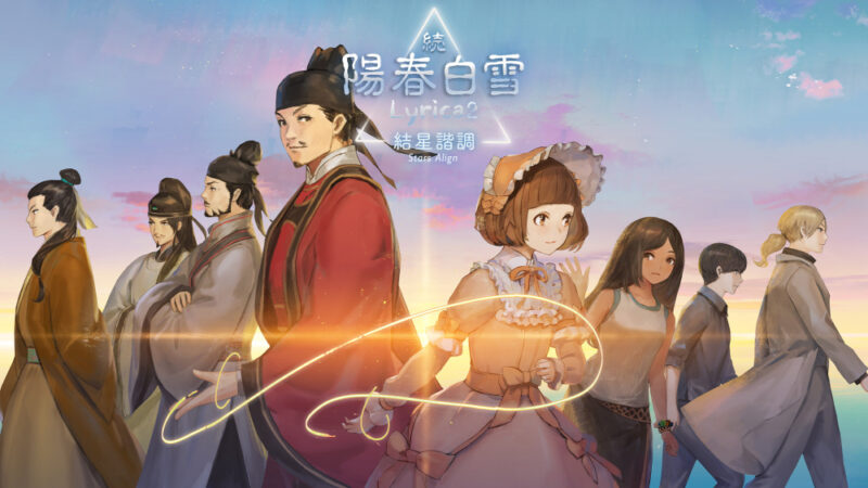 switch游戏下载 续阳春白雪 结星谐调 封面图片