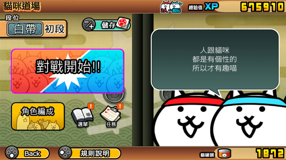 switch游戏下载 两人一起 猫咪大战争 截图5