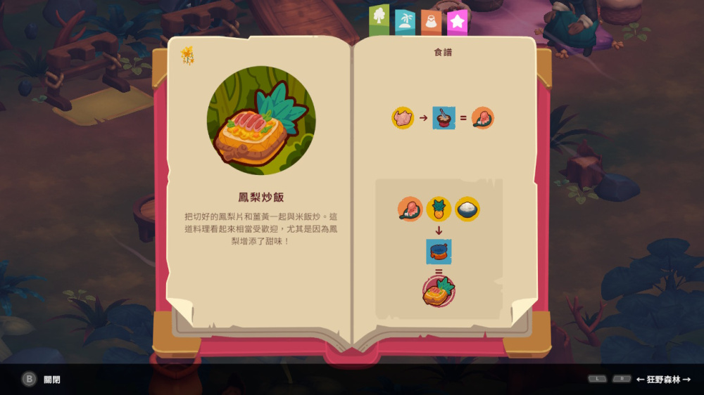 switch游戏下载 猎厨狂欢 美食探险之旅 截图1