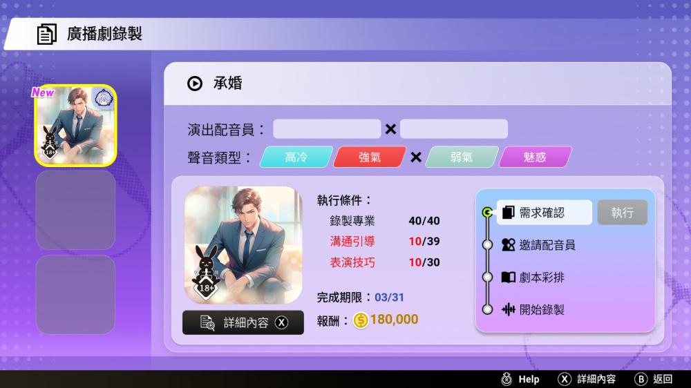 switch游戏下载 纯爱声放送 截图2