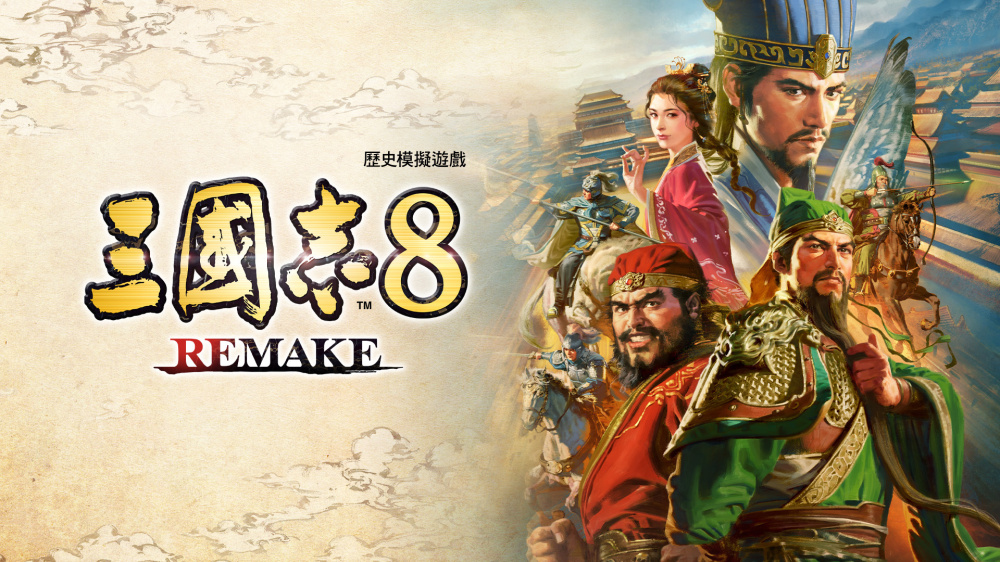 switch游戏下载 三国志8 重制版 封面图片