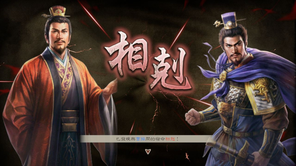 三国志8 重制版 switch游戏下载 三国志8 重制版 截图1