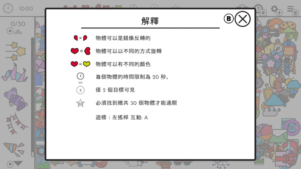 switch游戏下载 寻物大师 这里什么都没有 截图2