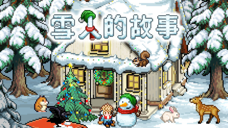 switch游戏下载 雪人的故事 封面图片