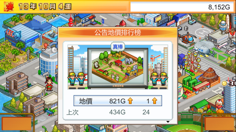 都市大亨物语 switch版 游戏截图2