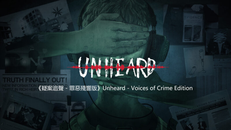 疑案追声 罪恶残响版 switch版 游戏封面