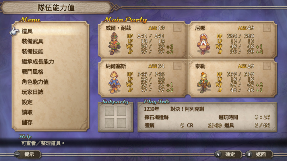 SaGa 未拓领域 2 重制版 switch版 游戏截图1