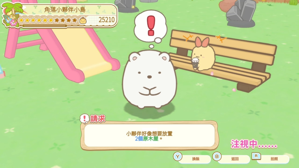 角落小伙伴 打造吧 梦幻的角落小伙伴小岛 switch版 游戏截图5