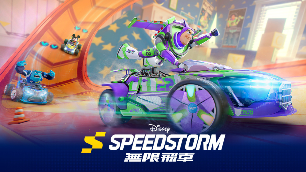 迪士尼无限飞车 switch版 游戏封面
