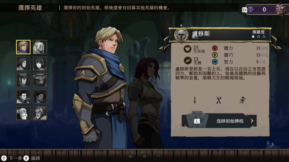 switch游戏下载 高殿战记 截图1