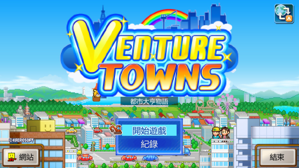 都市大亨物语 switch版 游戏截图1